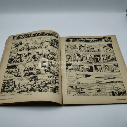 วีรธรรม ฉบับที่ 618-19 19 เม.ย.2512 (มีคราบน้ำอ่านได้ปกติ) หายาก รูปที่ 6