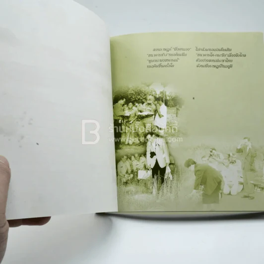 ธ ครองราชย์ด้วยธรรม รูปที่ 7