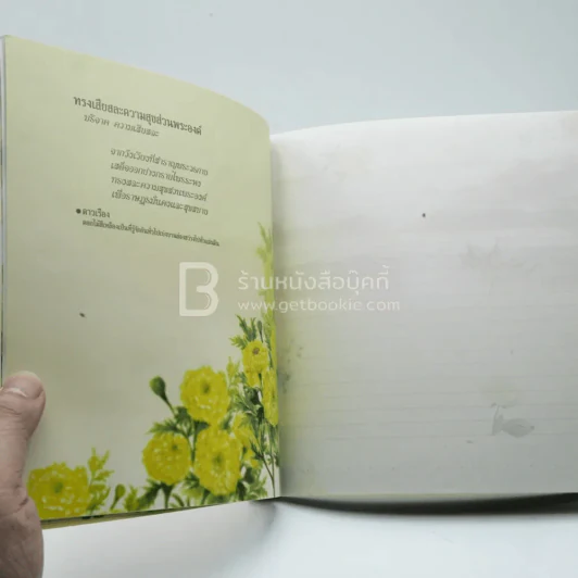 ธ ครองราชย์ด้วยธรรม รูปที่ 6