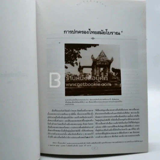 100 ปี มหาดไทย รูปที่ 7