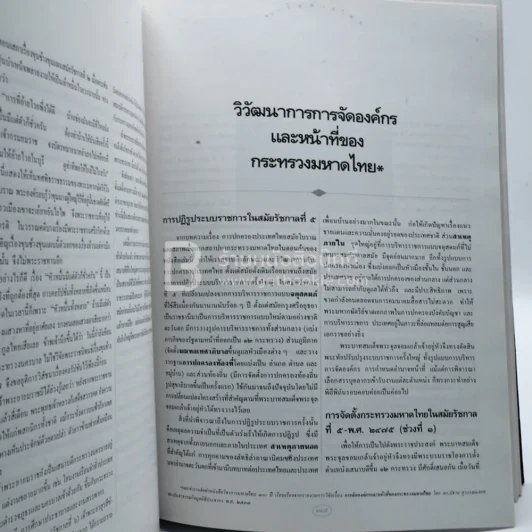 100 ปี มหาดไทย รูปที่ 8