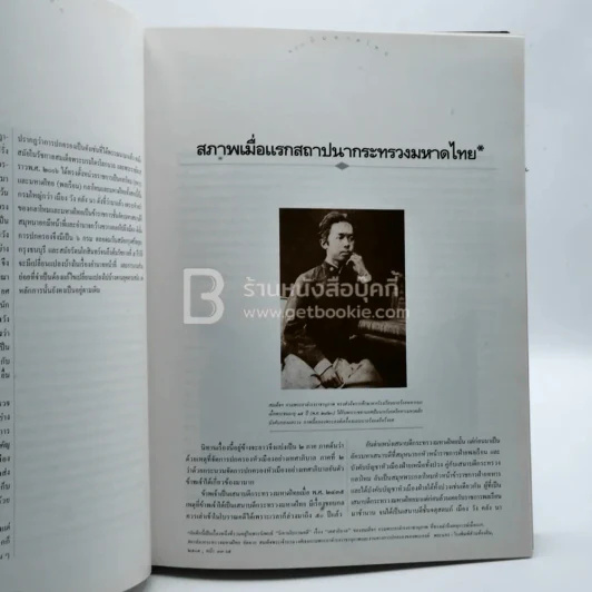 100 ปี มหาดไทย รูปที่ 6