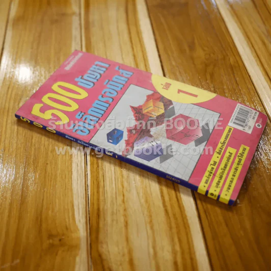 500 ปัญหาอิเล็กทรอนิกส์ เล่ม 1 รูปที่ 2