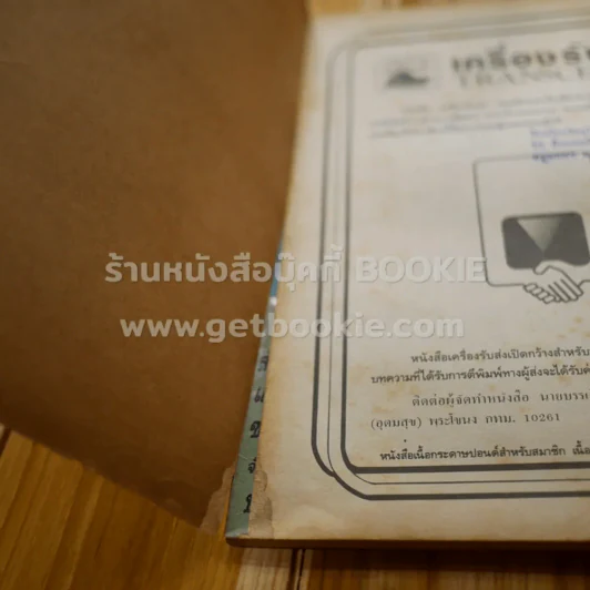 เครื่องรับส่ง Transceiver เล่ม 6 รูปที่ 4