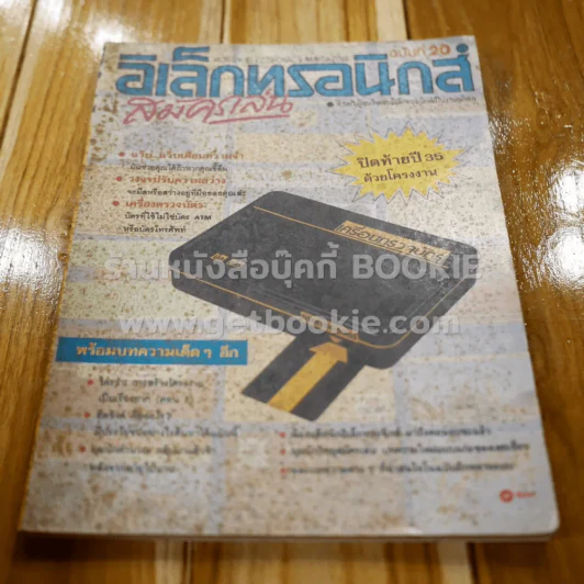 อิเล็กทรอนิกส์สมัครเล่น ฉบับที่ 20 รูปที่ 1