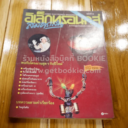 อิเล็กทรอนิกส์สมัครเล่น ฉบับที่ 10 รูปที่ 1