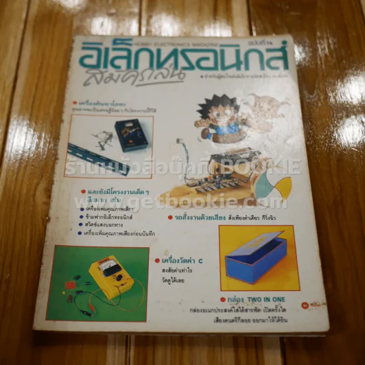 อิเล็กทรอนิกส์สมัครเล่น ฉบับที่ 14 รูปที่ 1
