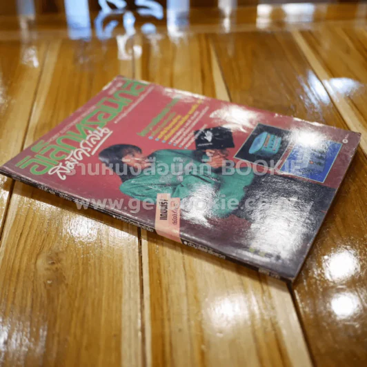 อิเล็กทรอนิกส์สมัครเล่น ฉบับที่ 12 รูปที่ 2
