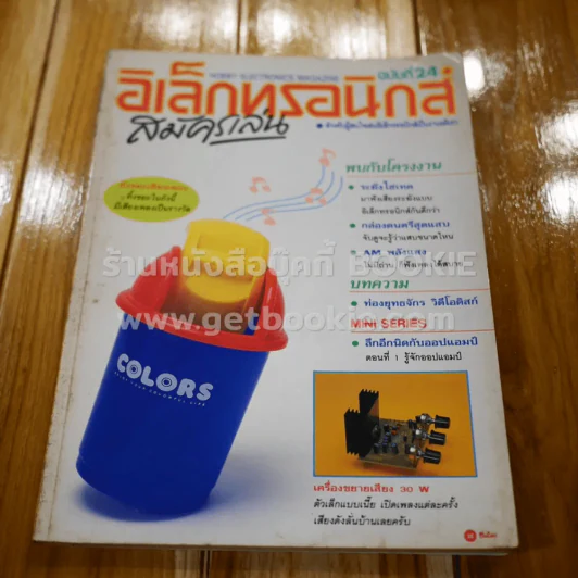 อิเล็กทรอนิกส์สมัครเล่น ฉบับที่ 24 รูปที่ 1