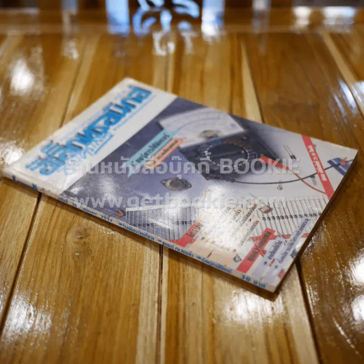 อิเล็กทรอนิกส์สมัครเล่น ฉบับที่ 36 รูปที่ 2
