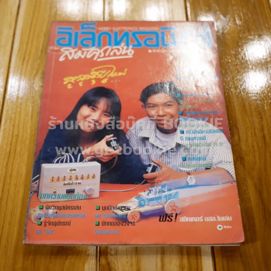 อิเล็กทรอนิกส์สมัครเล่น ฉบับที่ 21 รูปที่ 1