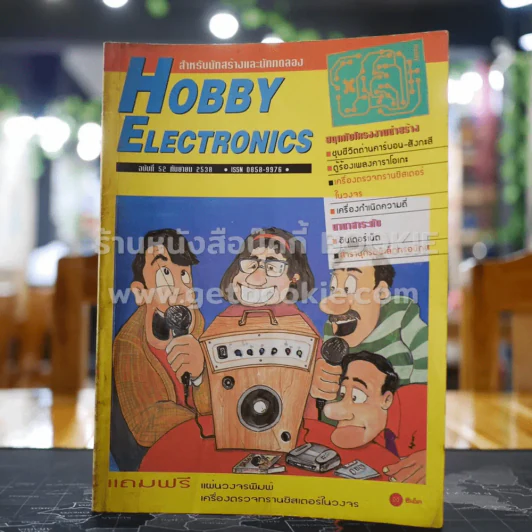 Hobby Electronics ฉบับที่ 52 รูปที่ 1
