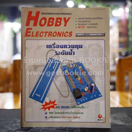 Hobby Electronics ฉบับที่ 73 รูปที่ 1