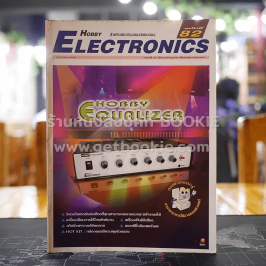Hobby Electronics ฉบับที่ 82 รูปที่ 1