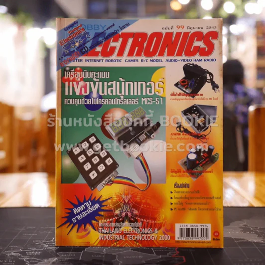 Hobby Electronics ฉบับที่ 99 รูปที่ 1