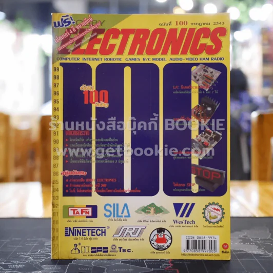 Hobby Electronics ฉบับที่ 100 รูปที่ 1