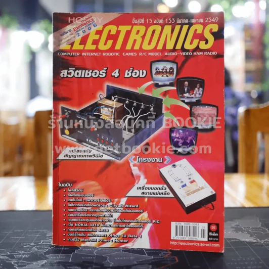 Hobby Electronics ฉบับที่ 153 รูปที่ 1