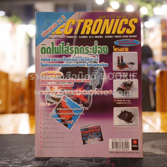 Hobby Electronics ฉบับที่ 119 รูปที่ 1