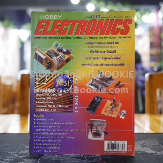 Hobby Electronics ฉบับที่ 112 รูปที่ 1