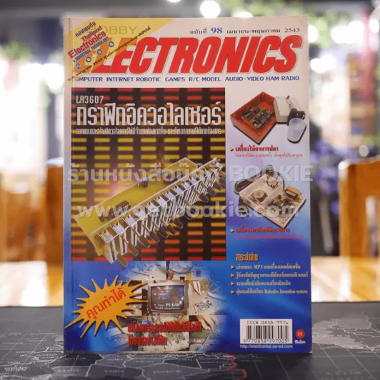 Hobby Electronics ฉบับที่ 98 รูปที่ 1
