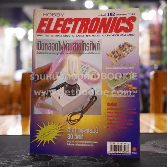 Hobby Electronics ฉบับที่ 102 รูปที่ 1