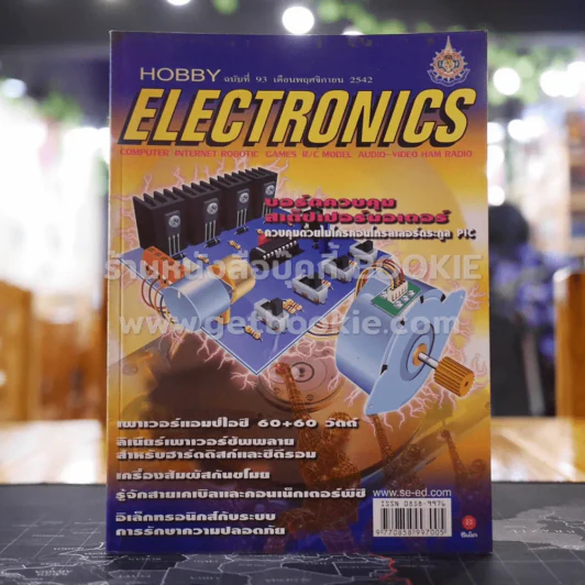 Hobby Electronics ฉบับที่ 93 รูปที่ 1