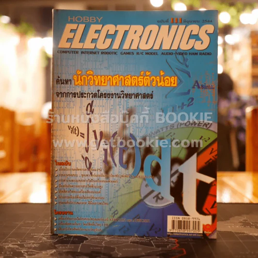 Hobby Electronics ฉบับที่ 111 รูปที่ 1
