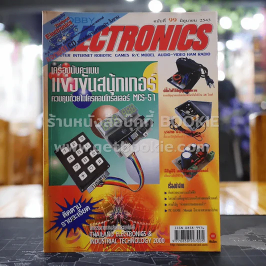Hobby Electronics ฉบับที่ 99 รูปที่ 1