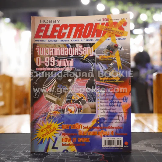 Hobby Electronics ฉบับที่ 106 รูปที่ 1