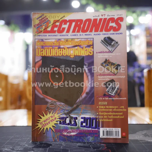 Hobby Electronics ฉบับที่ 97 รูปที่ 1