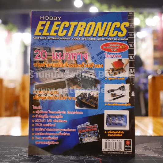 Hobby Electronics ฉบับที่ 118 รูปที่ 1