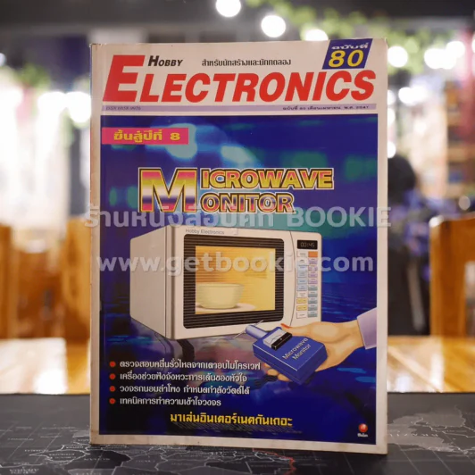 Hobby Electronics ฉบับที่ 80 รูปที่ 1