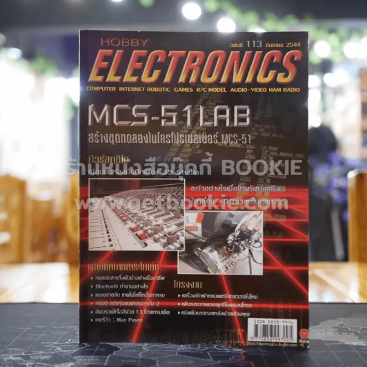 Hobby Electronics ฉบับที่ 113 รูปที่ 1