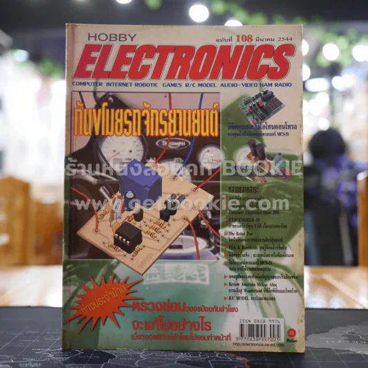 Hobby Electronics ฉบับที่ 108 รูปที่ 1