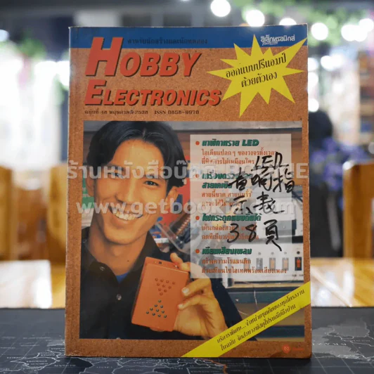 Hobby Electronics ฉบับที่ 48 รูปที่ 1