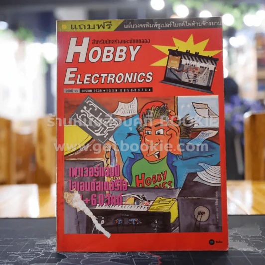 Hobby Electronics ฉบับที่ 55 รูปที่ 1
