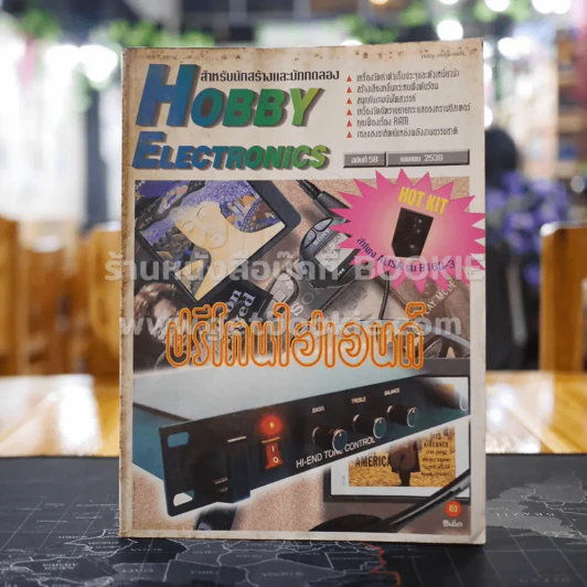 Hobby Electronics ฉบับที่ 58 รูปที่ 1