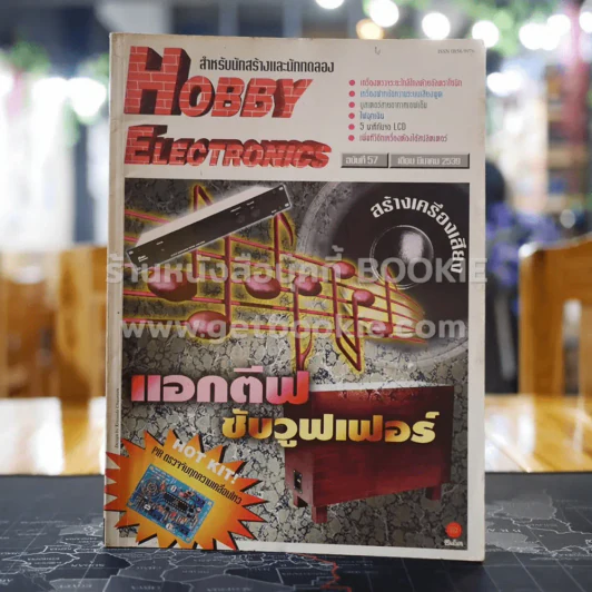 Hobby Electronics ฉบับที่ 57 รูปที่ 1