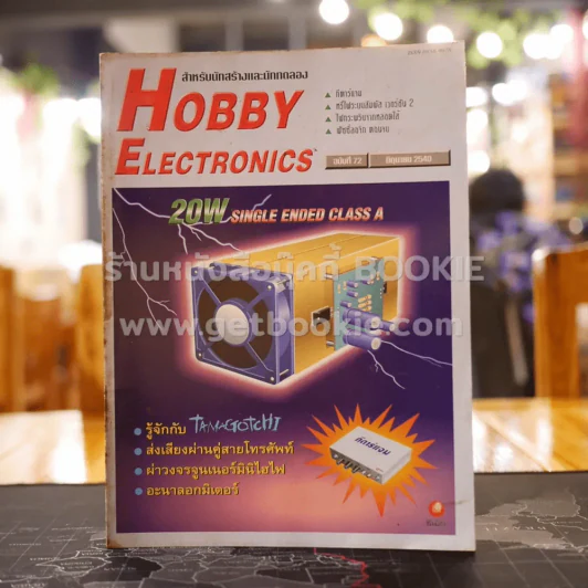 Hobby Electronics ฉบับที่ 72 รูปที่ 1