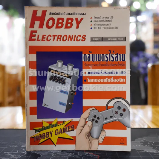 Hobby Electronics ฉบับที่ 71 รูปที่ 1