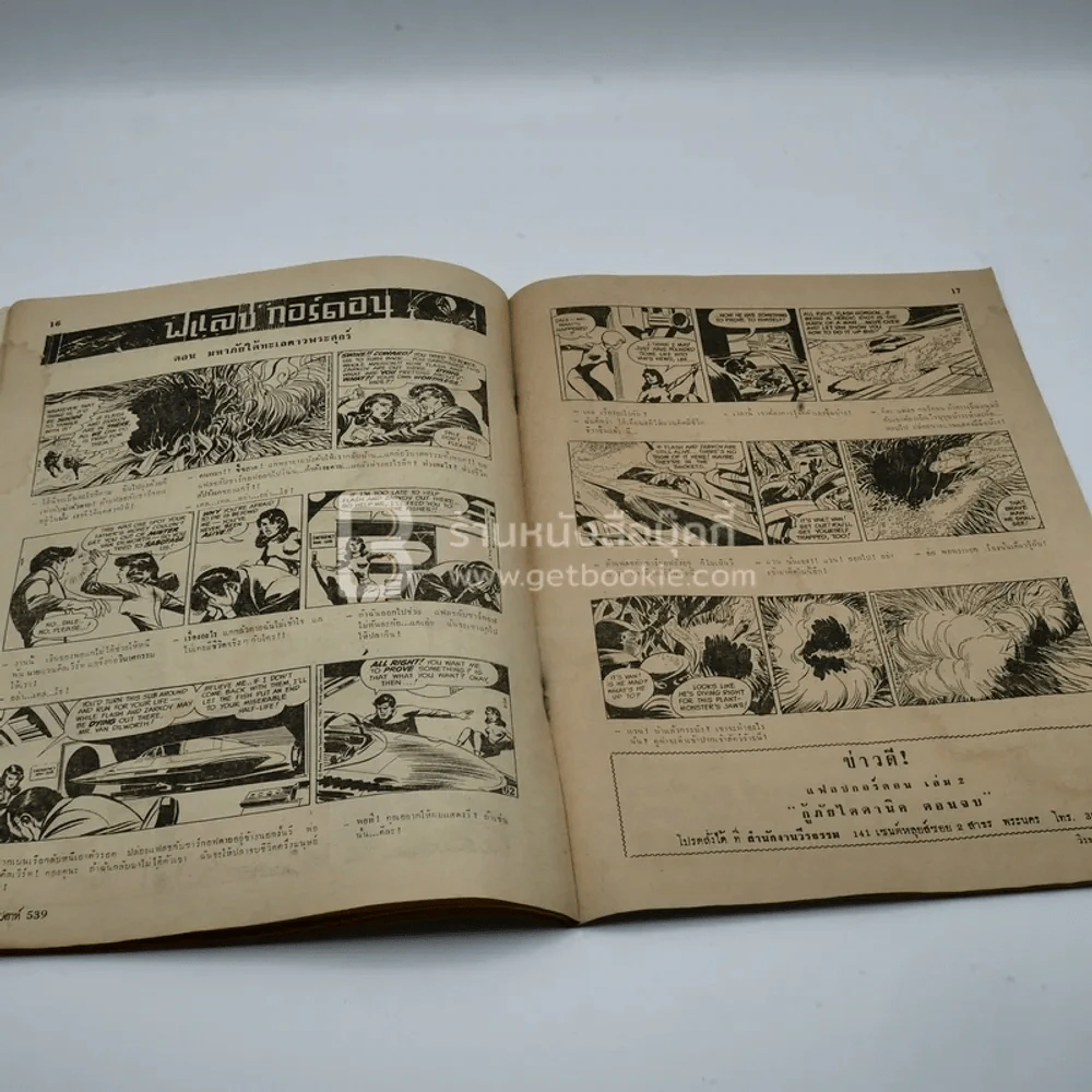 วีรธรรม ฉบับที่ 539 8 ต.ค.2510 (มีคราบน้ำอ่านได้ปกติ) หายาก รูปที่ 9