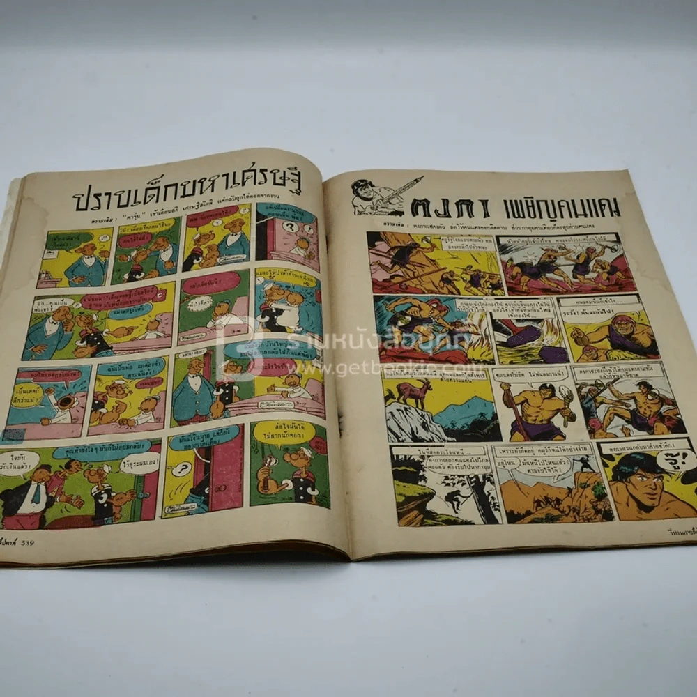 วีรธรรม ฉบับที่ 539 8 ต.ค.2510 (มีคราบน้ำอ่านได้ปกติ) หายาก รูปที่ 8