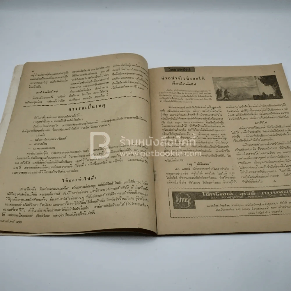 วีรธรรม ฉบับที่ 539 8 ต.ค.2510 (มีคราบน้ำอ่านได้ปกติ) หายาก รูปที่ 5