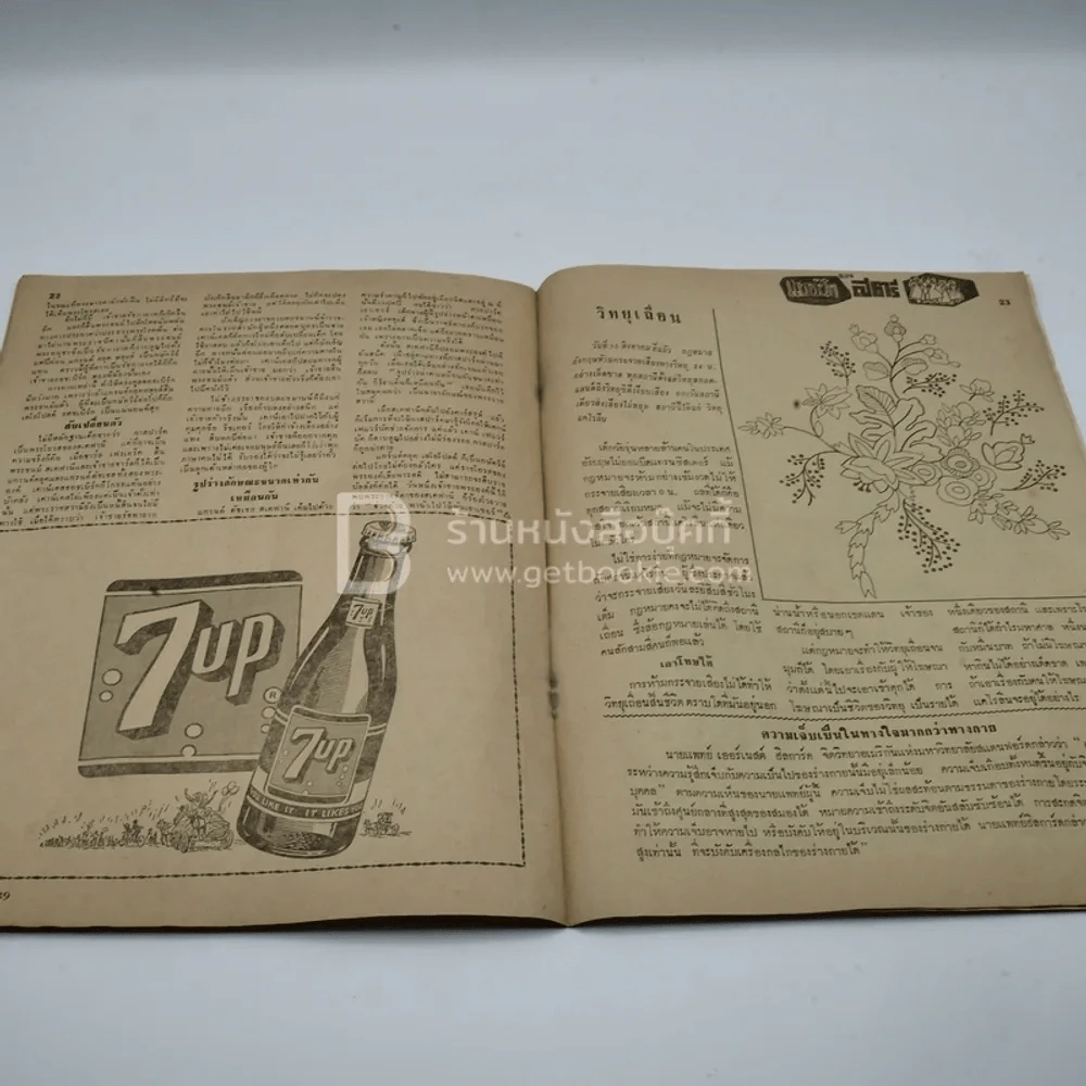 วีรธรรม ฉบับที่ 539 8 ต.ค.2510 (มีคราบน้ำอ่านได้ปกติ) หายาก รูปที่ 12