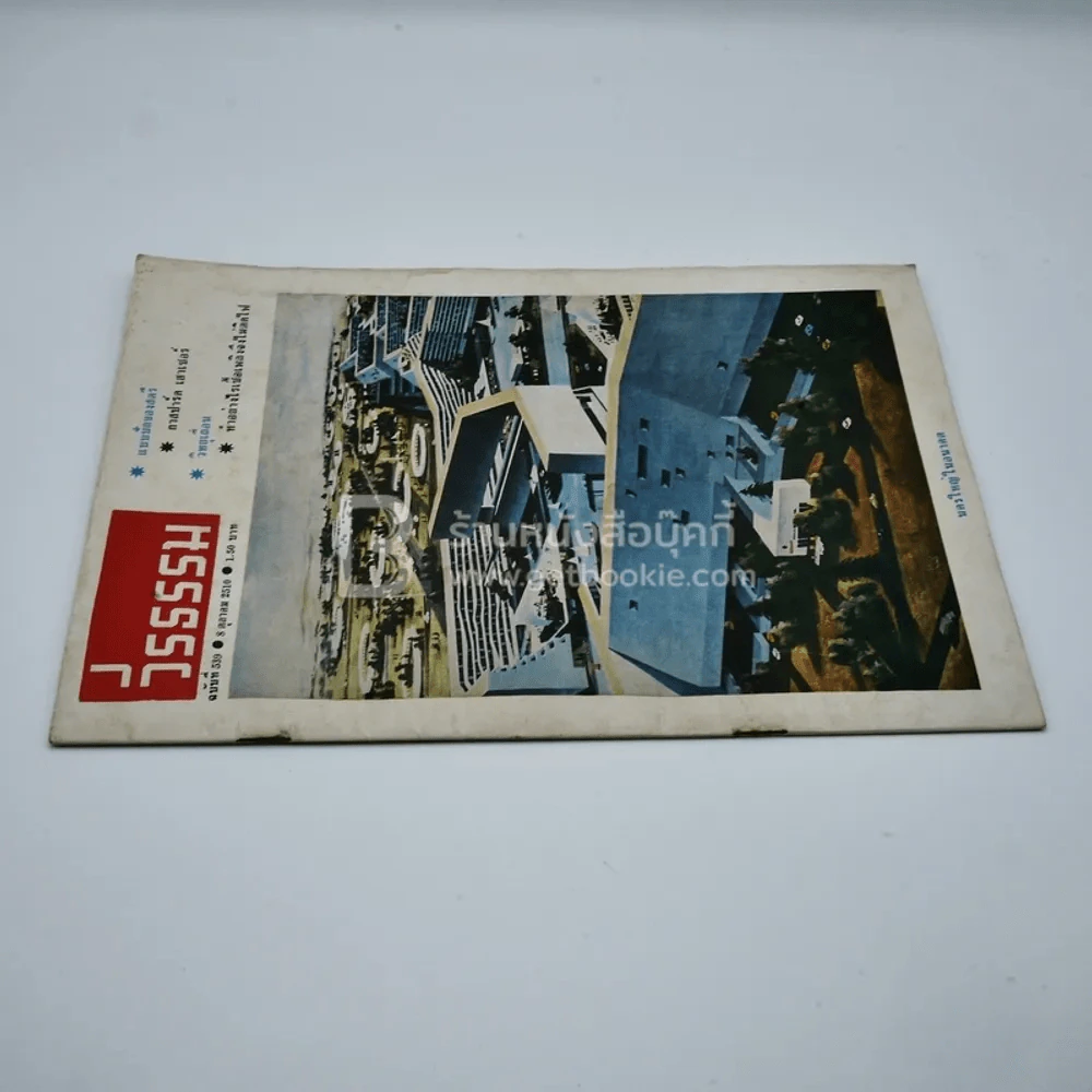วีรธรรม ฉบับที่ 539 8 ต.ค.2510 (มีคราบน้ำอ่านได้ปกติ) หายาก รูปที่ 2