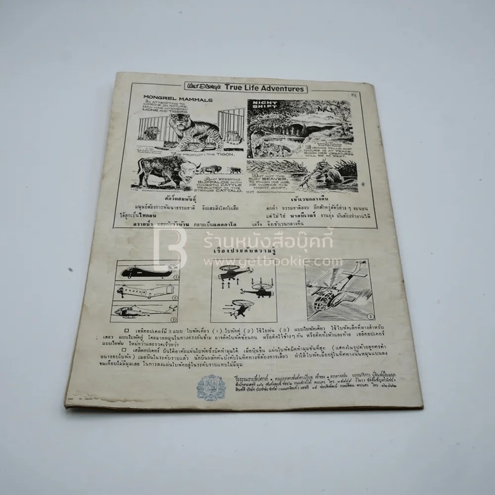 วีรธรรม ฉบับที่ 539 8 ต.ค.2510 (มีคราบน้ำอ่านได้ปกติ) หายาก รูปที่ 14
