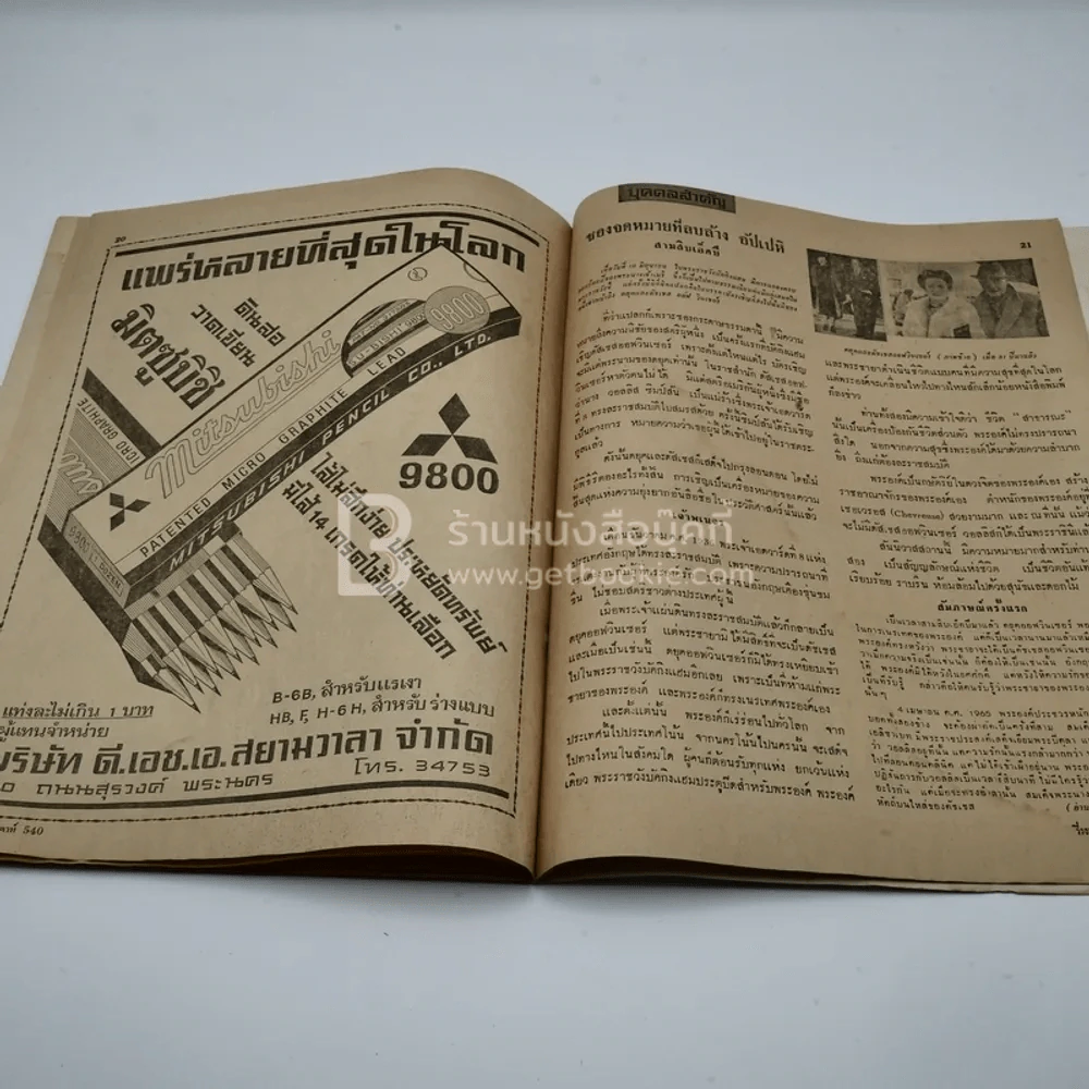 วีรธรรม ฉบับที่ 540 15 ต.ค.2510 (มีคราบน้ำอ่านได้ปกติ) หายาก รูปที่ 11