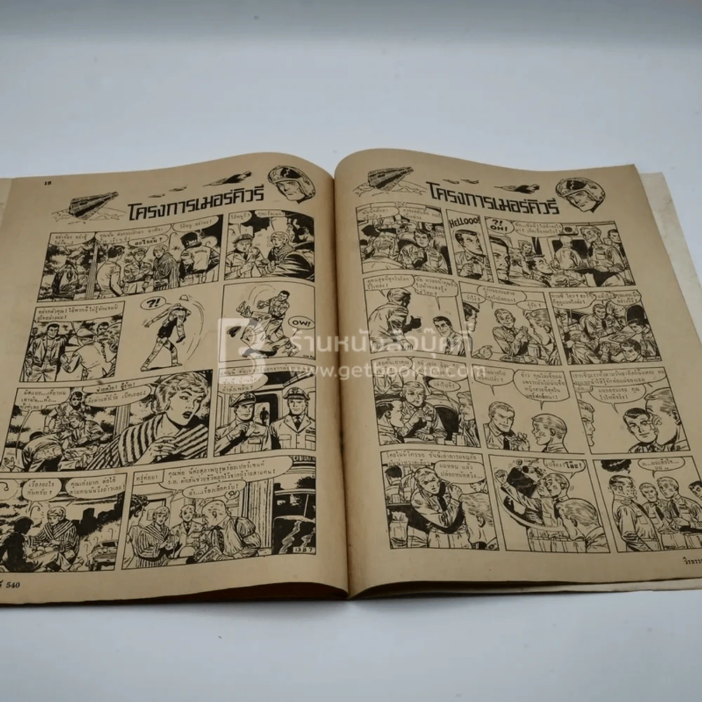 วีรธรรม ฉบับที่ 540 15 ต.ค.2510 (มีคราบน้ำอ่านได้ปกติ) หายาก รูปที่ 10