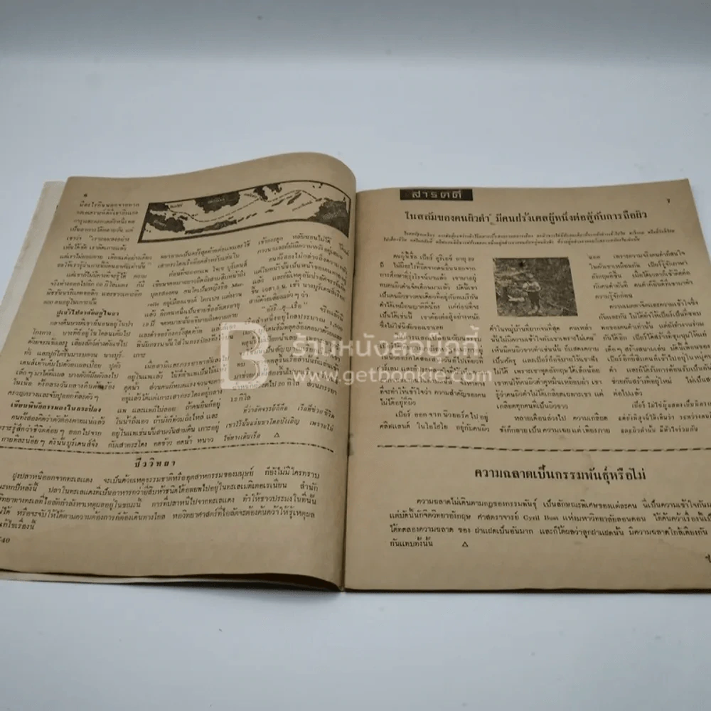 วีรธรรม ฉบับที่ 540 15 ต.ค.2510 (มีคราบน้ำอ่านได้ปกติ) หายาก รูปที่ 5