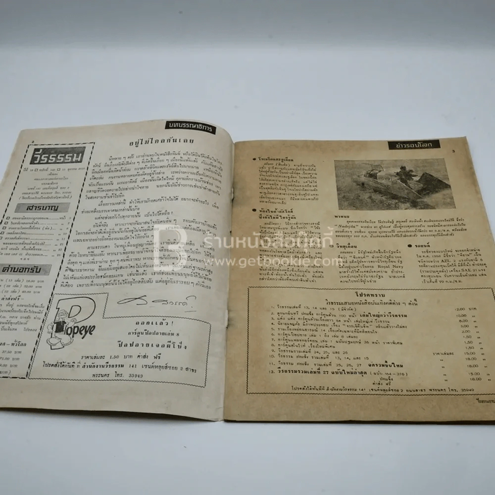 วีรธรรม ฉบับที่ 540 15 ต.ค.2510 (มีคราบน้ำอ่านได้ปกติ) หายาก รูปที่ 3